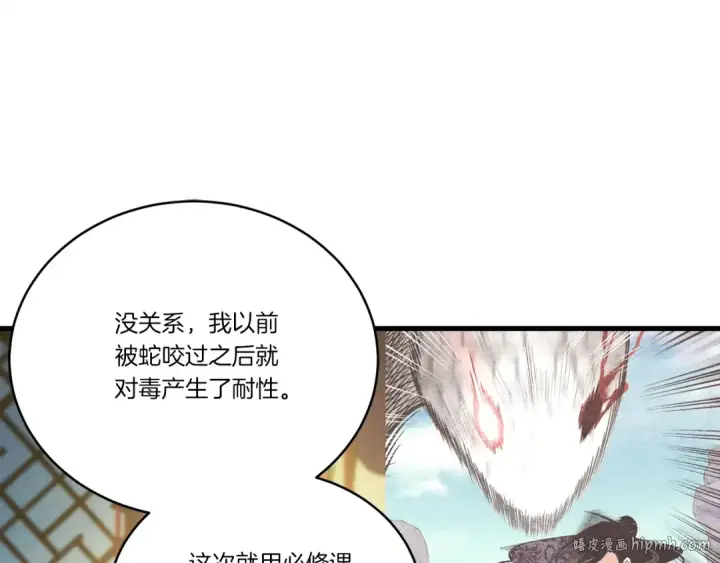 漫画《飞雷刀》第115话 战略计划第176张图
