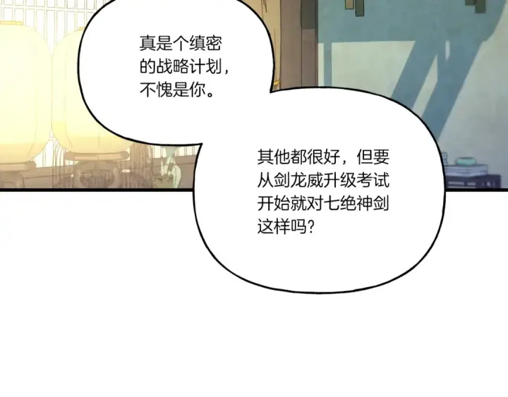 漫画《飞雷刀》第115话 战略计划第188张图