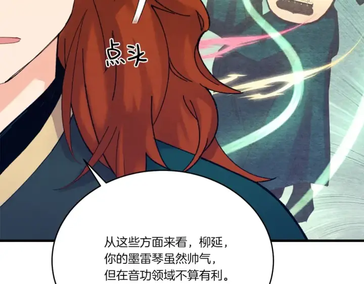 漫画《飞雷刀》第115话 战略计划第19张图