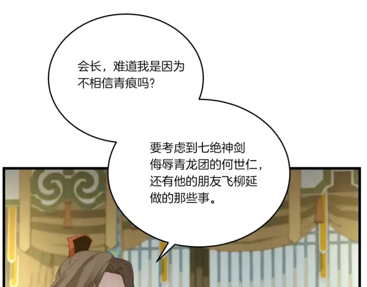 漫画《飞雷刀》第115话 战略计划第193张图