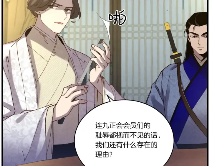 漫画《飞雷刀》第115话 战略计划第194张图