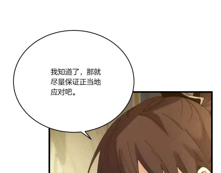 漫画《飞雷刀》第115话 战略计划第196张图