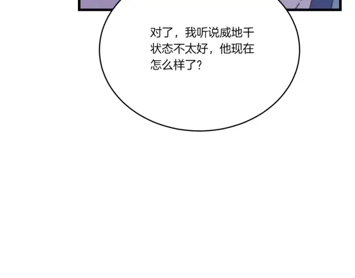 漫画《飞雷刀》第115话 战略计划第198张图