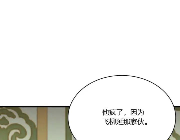 漫画《飞雷刀》第115话 战略计划第199张图