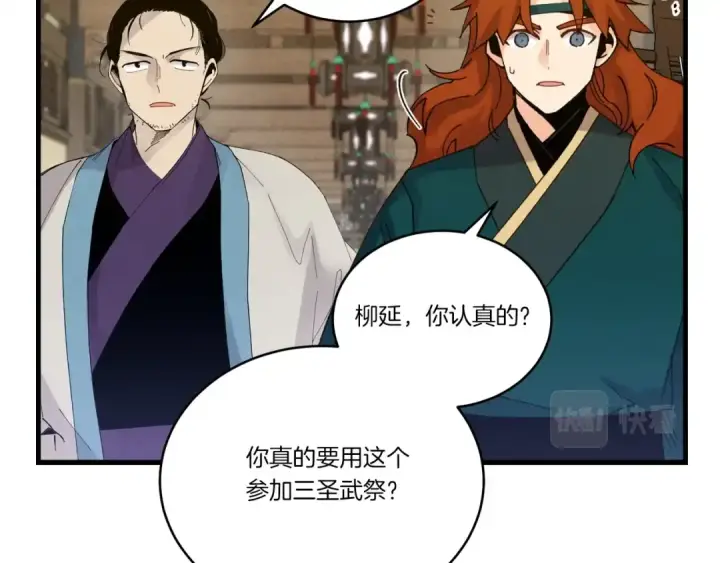 漫画《飞雷刀》第115话 战略计划第2张图
