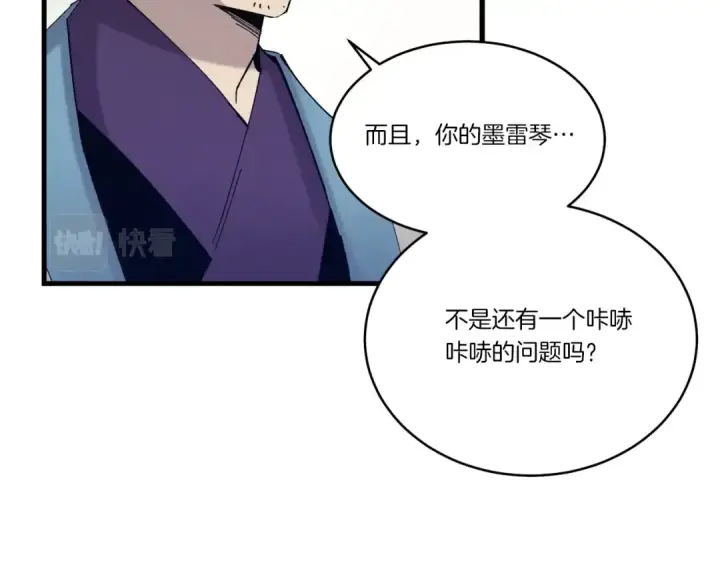 漫画《飞雷刀》第115话 战略计划第22张图