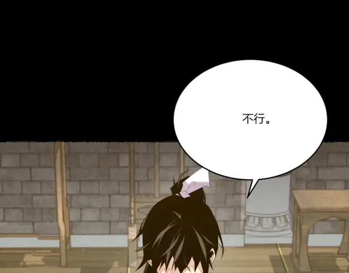 漫画《飞雷刀》第115话 战略计划第31张图