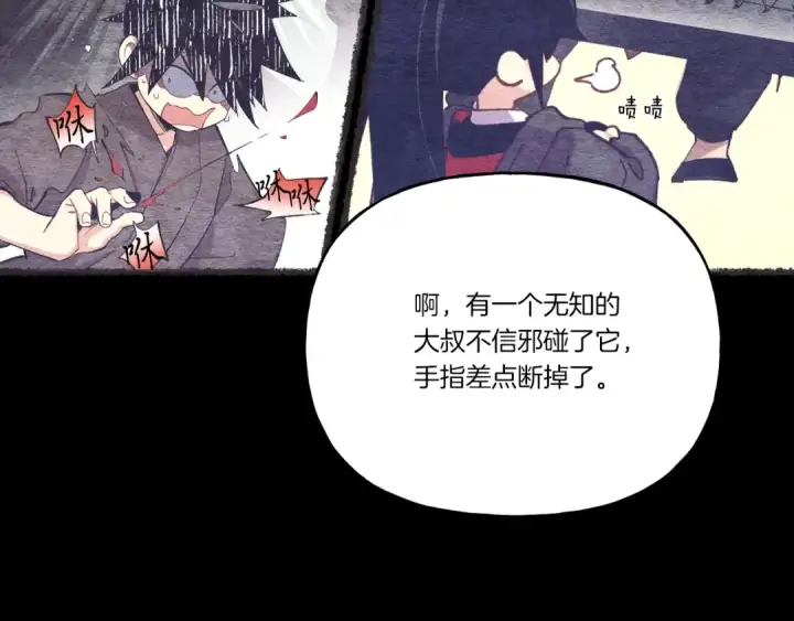 漫画《飞雷刀》第115话 战略计划第39张图