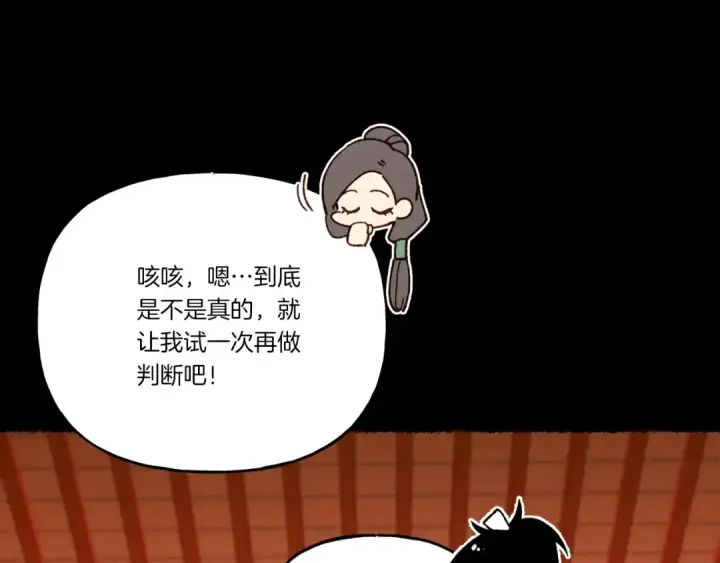 漫画《飞雷刀》第115话 战略计划第43张图