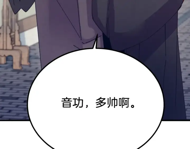 漫画《飞雷刀》第115话 战略计划第6张图