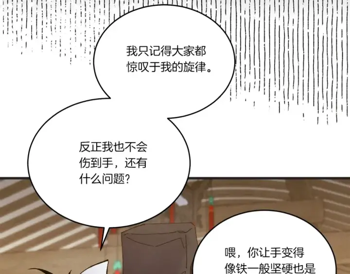 漫画《飞雷刀》第115话 战略计划第70张图