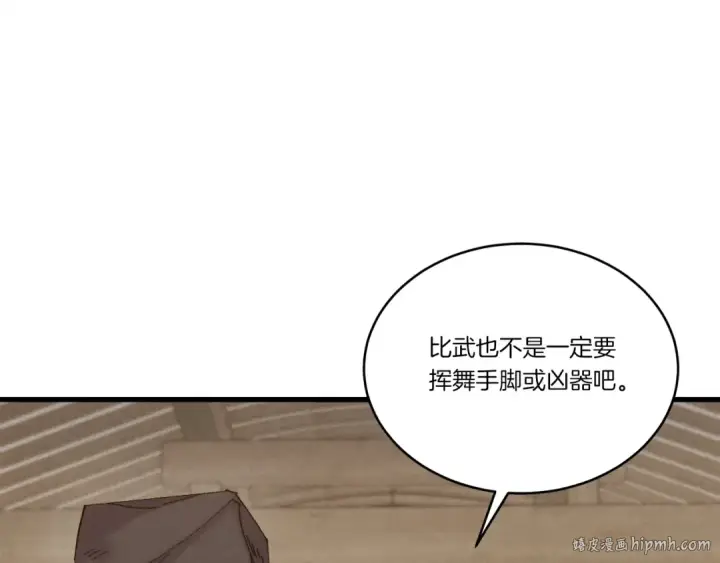 漫画《飞雷刀》第115话 战略计划第8张图