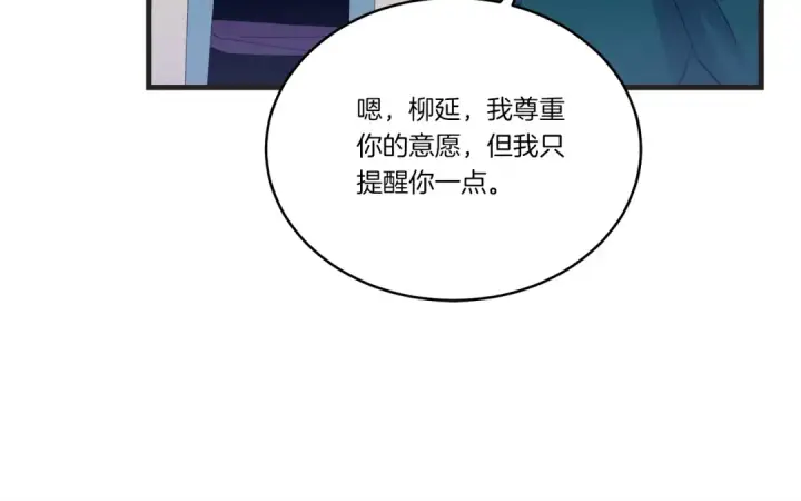 漫画《飞雷刀》第115话 战略计划第81张图