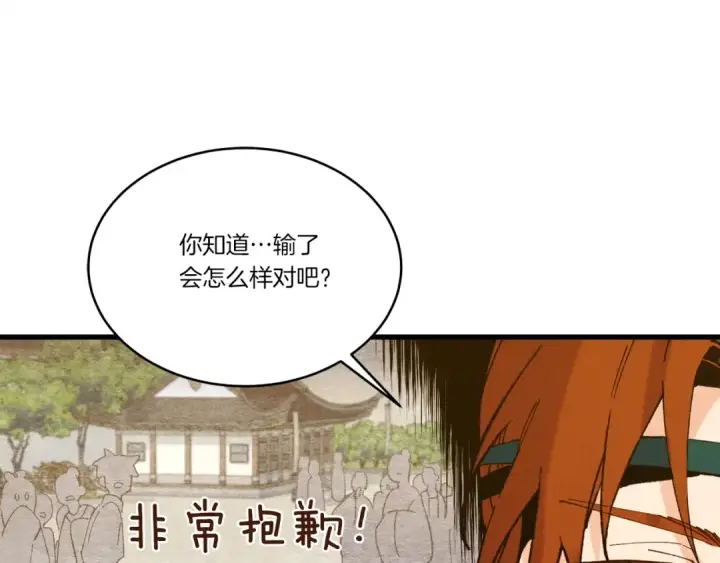漫画《飞雷刀》第115话 战略计划第82张图