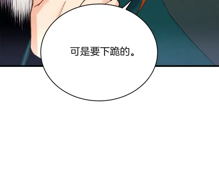 漫画《飞雷刀》第115话 战略计划第84张图
