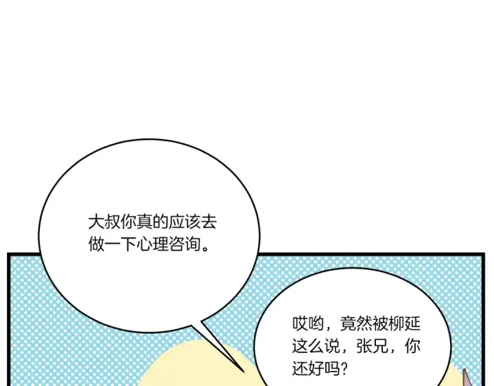 漫画《飞雷刀》第115话 战略计划第91张图