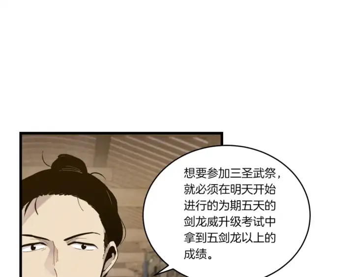漫画《飞雷刀》第115话 战略计划第94张图