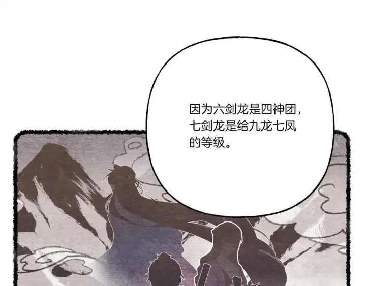 漫画《飞雷刀》第115话 战略计划第99张图