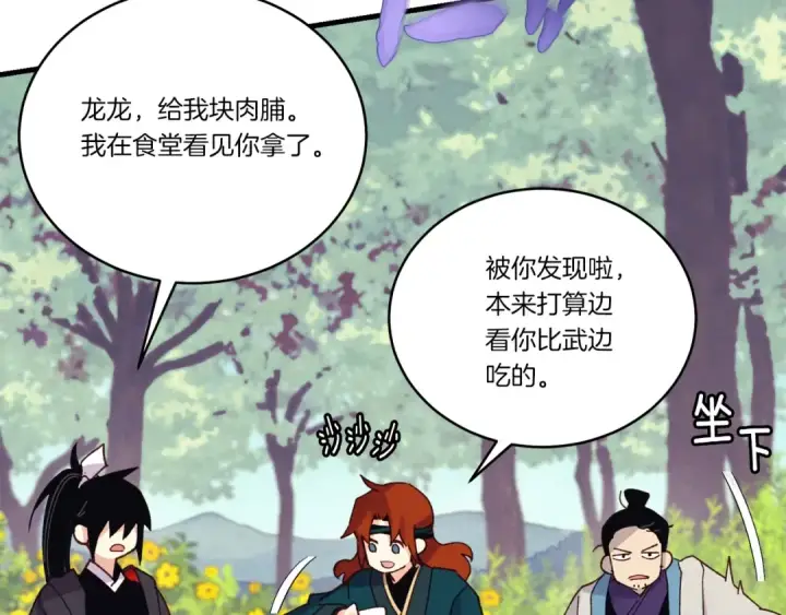 漫画《飞雷刀》第116话 付出代价第103张图