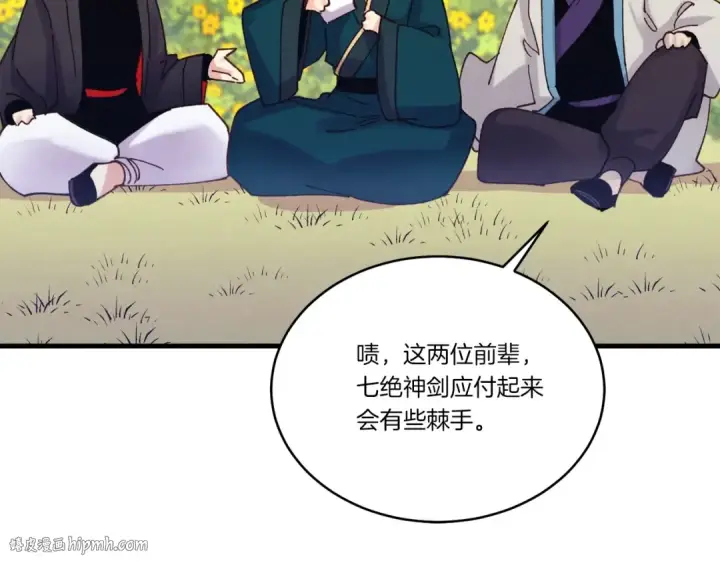 漫画《飞雷刀》第116话 付出代价第104张图