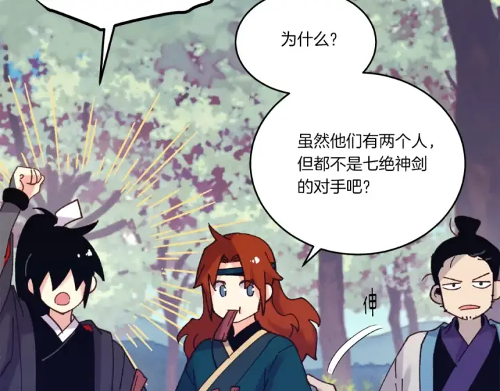 漫画《飞雷刀》第116话 付出代价第106张图