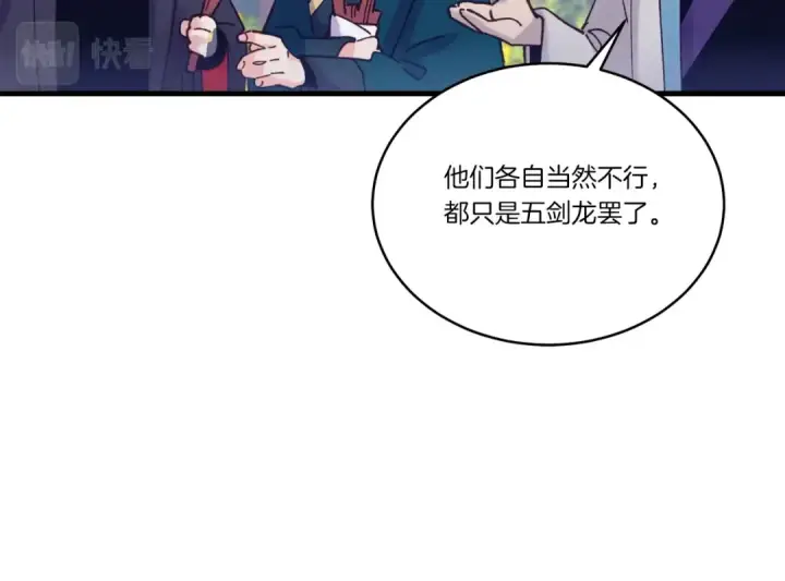 漫画《飞雷刀》第116话 付出代价第107张图