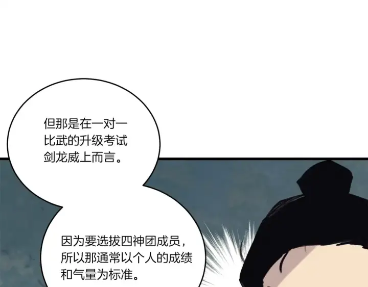 漫画《飞雷刀》第116话 付出代价第108张图