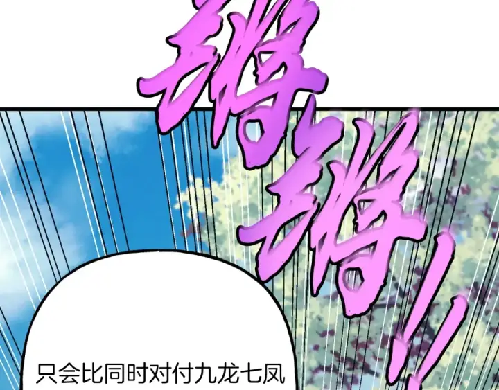 漫画《飞雷刀》第116话 付出代价第111张图