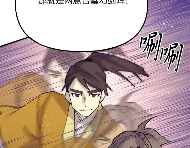 漫画《飞雷刀》第116话 付出代价第116张图