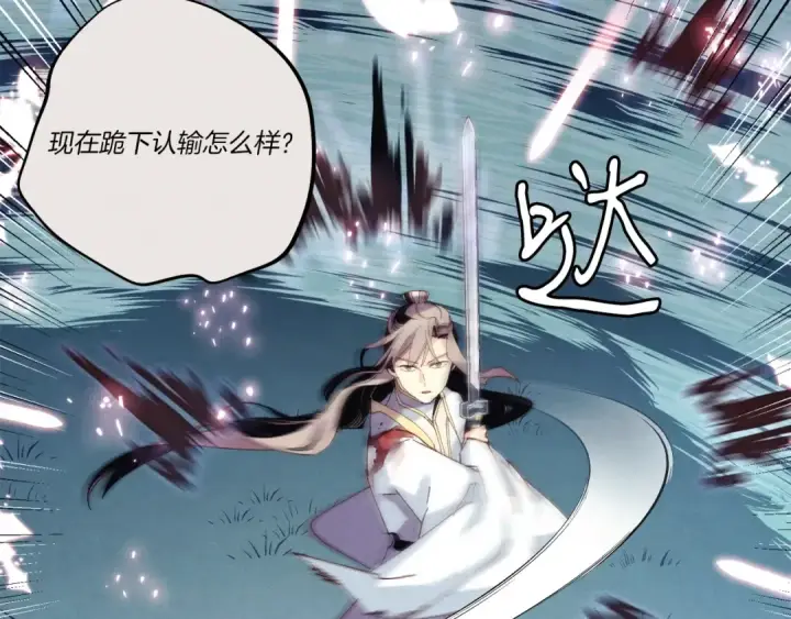漫画《飞雷刀》第116话 付出代价第135张图