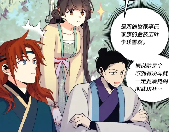 漫画《飞雷刀》第116话 付出代价第150张图