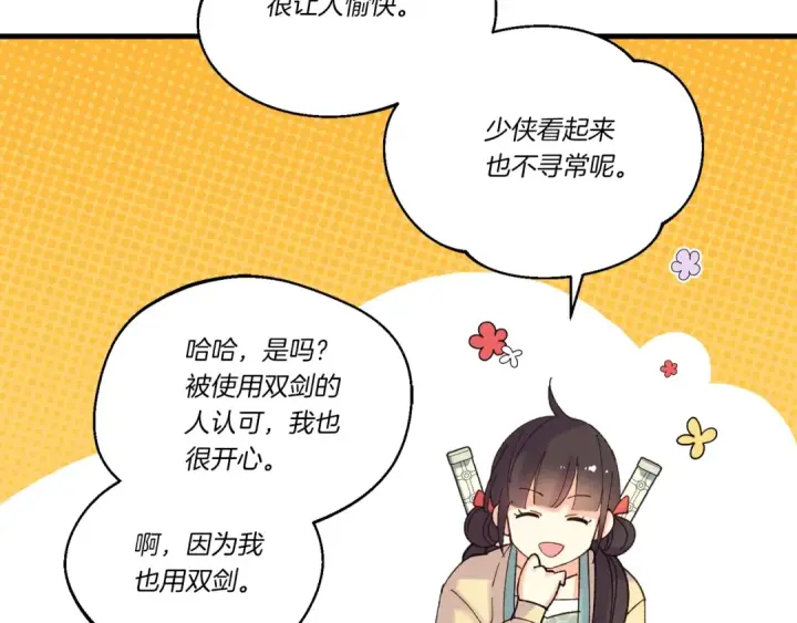 漫画《飞雷刀》第116话 付出代价第159张图