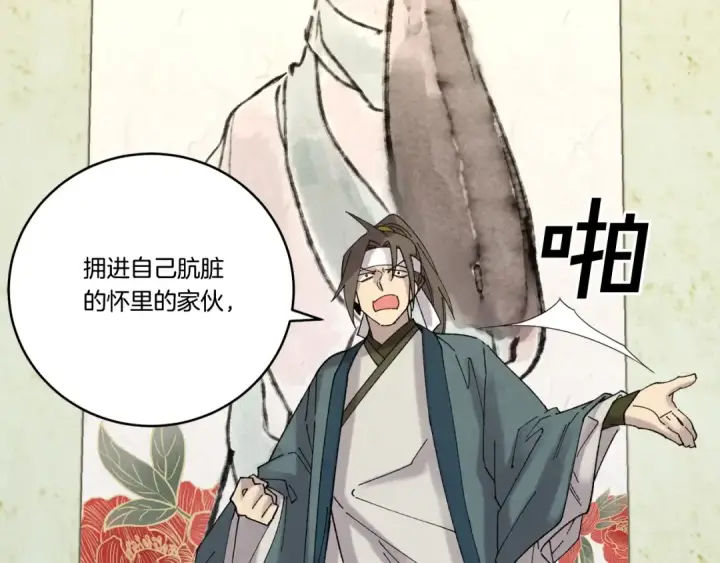 漫画《飞雷刀》第116话 付出代价第17张图