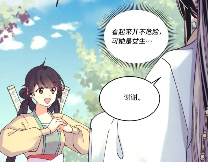 漫画《飞雷刀》第116话 付出代价第182张图