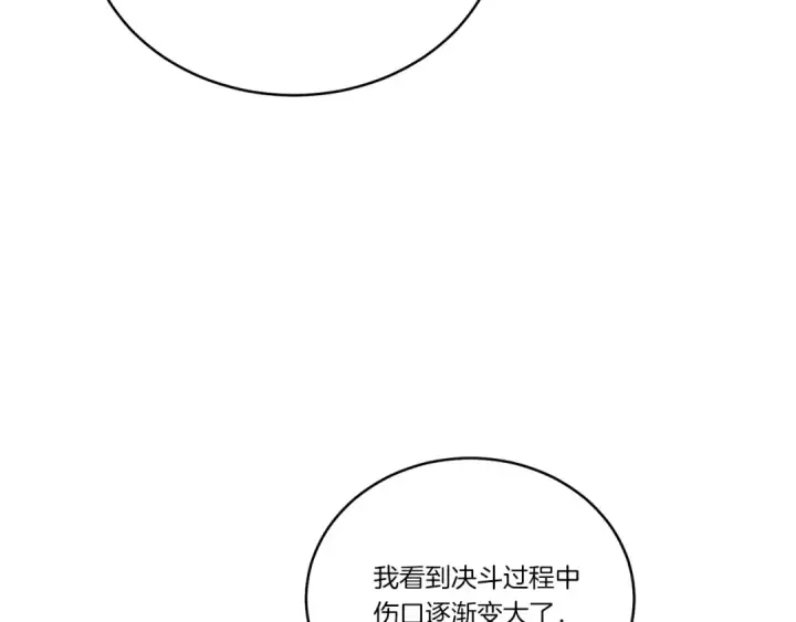漫画《飞雷刀》第116话 付出代价第186张图