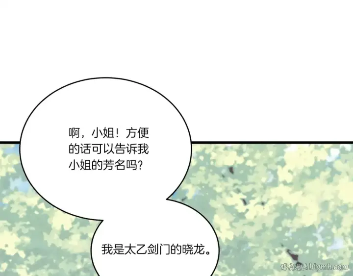漫画《飞雷刀》第116话 付出代价第192张图