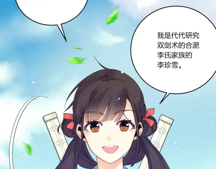 漫画《飞雷刀》第116话 付出代价第195张图