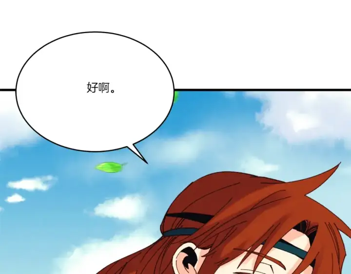 漫画《飞雷刀》第116话 付出代价第198张图
