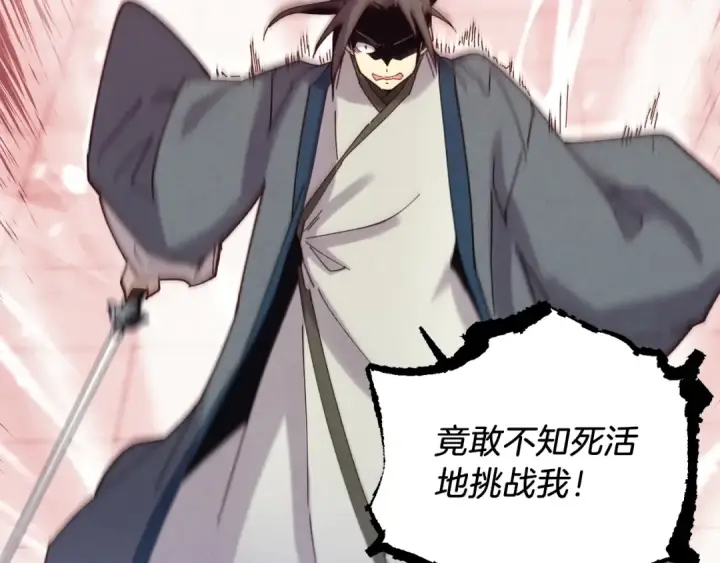 漫画《飞雷刀》第116话 付出代价第218张图