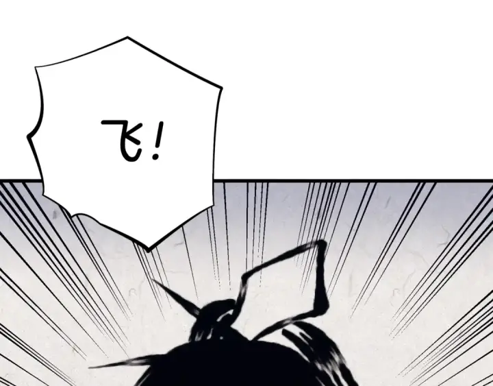 漫画《飞雷刀》第116话 付出代价第22张图