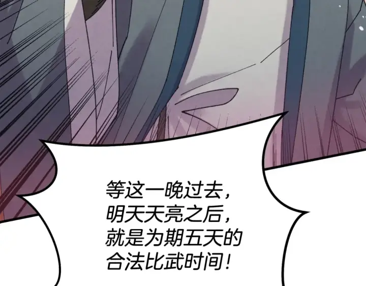 漫画《飞雷刀》第116话 付出代价第31张图