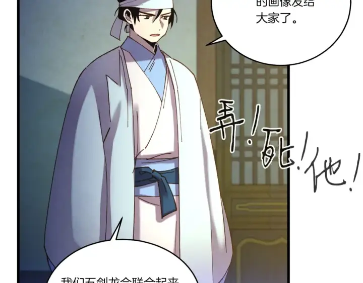 漫画《飞雷刀》第116话 付出代价第39张图