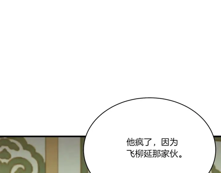 漫画《飞雷刀》第116话 付出代价第4张图