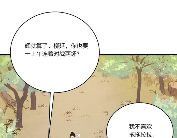 漫画《飞雷刀》第116话 付出代价第53张图