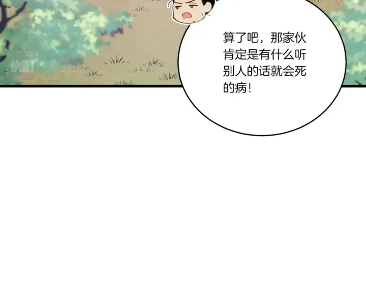 漫画《飞雷刀》第116话 付出代价第55张图