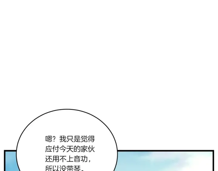 漫画《飞雷刀》第116话 付出代价第58张图