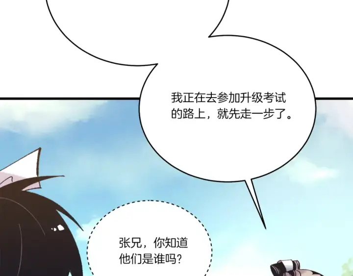 漫画《飞雷刀》第116话 付出代价第68张图