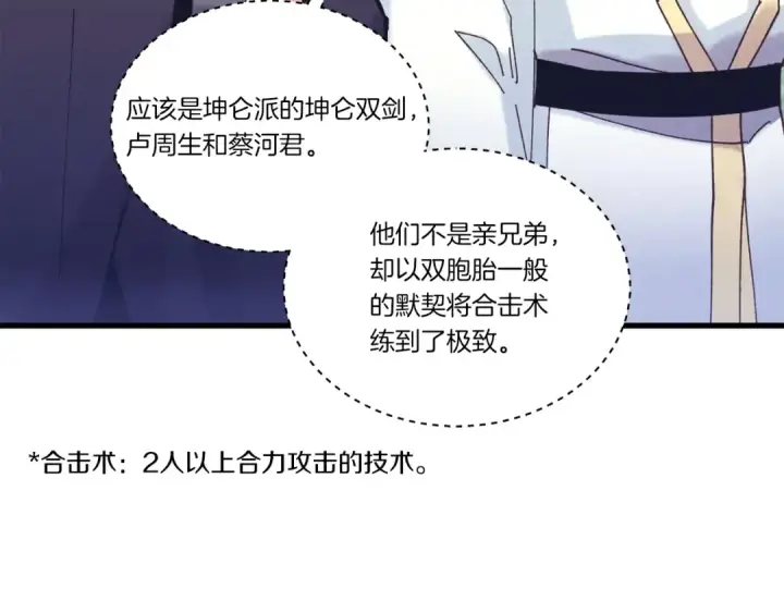 漫画《飞雷刀》第116话 付出代价第70张图