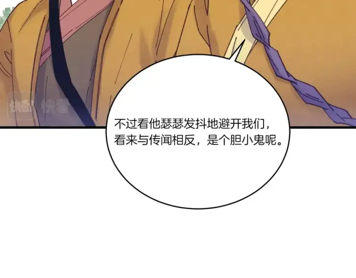 漫画《飞雷刀》第116话 付出代价第73张图