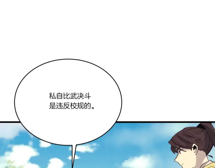 漫画《飞雷刀》第116话 付出代价第75张图